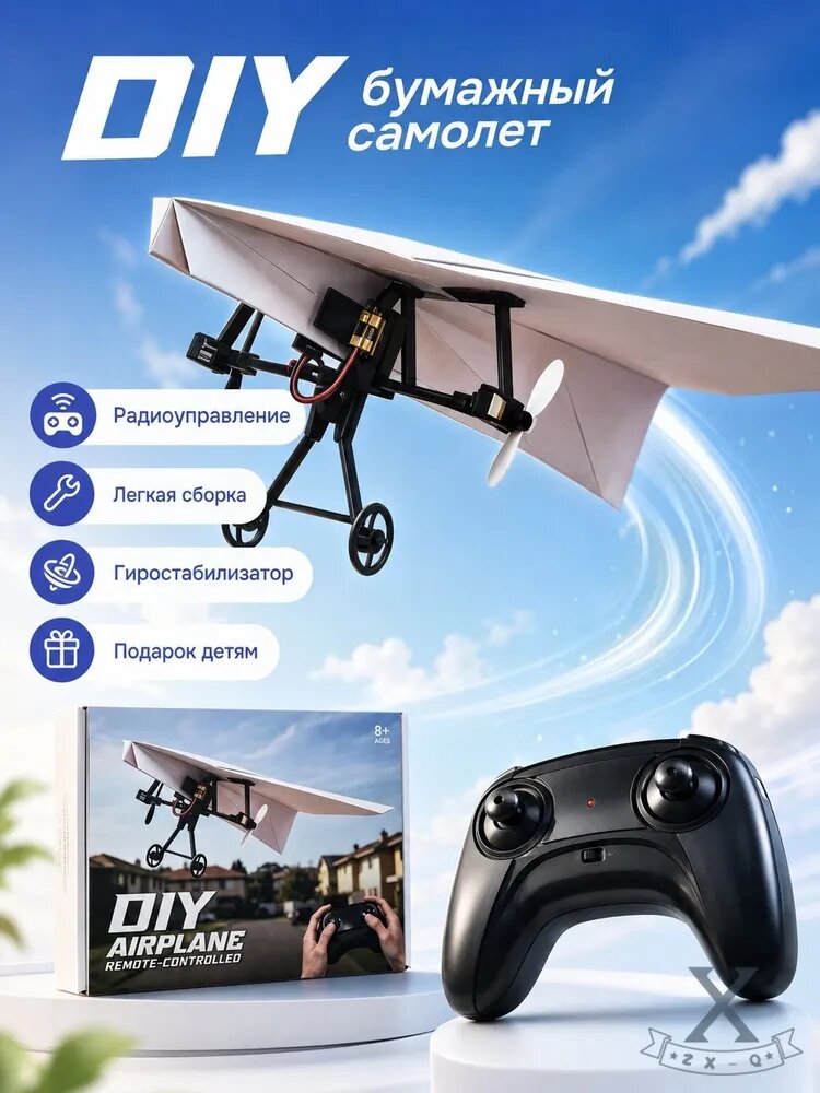 Игрушка самолет радиоуправляемый DIY для сборки с пультом управления