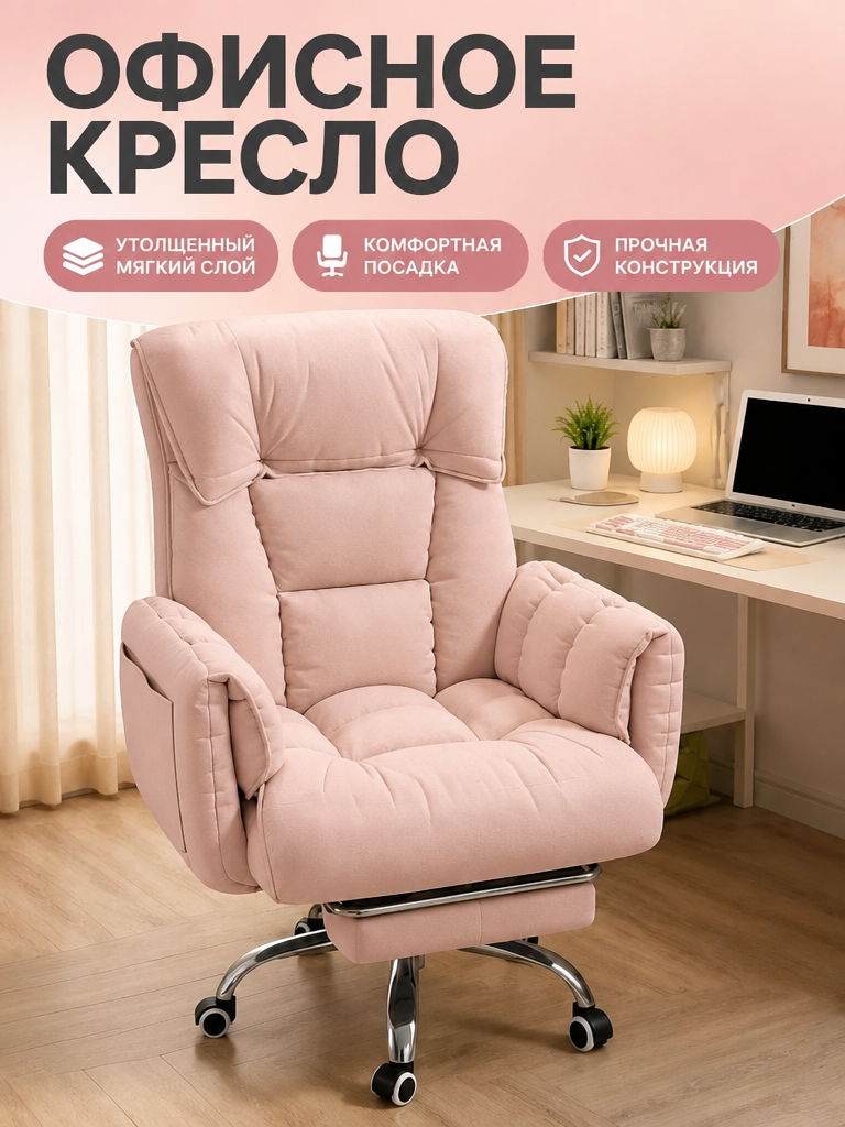 Мягкое кресло для игр и работы с подножкой, розовый, ткань премиум-класса, 360° вращение
