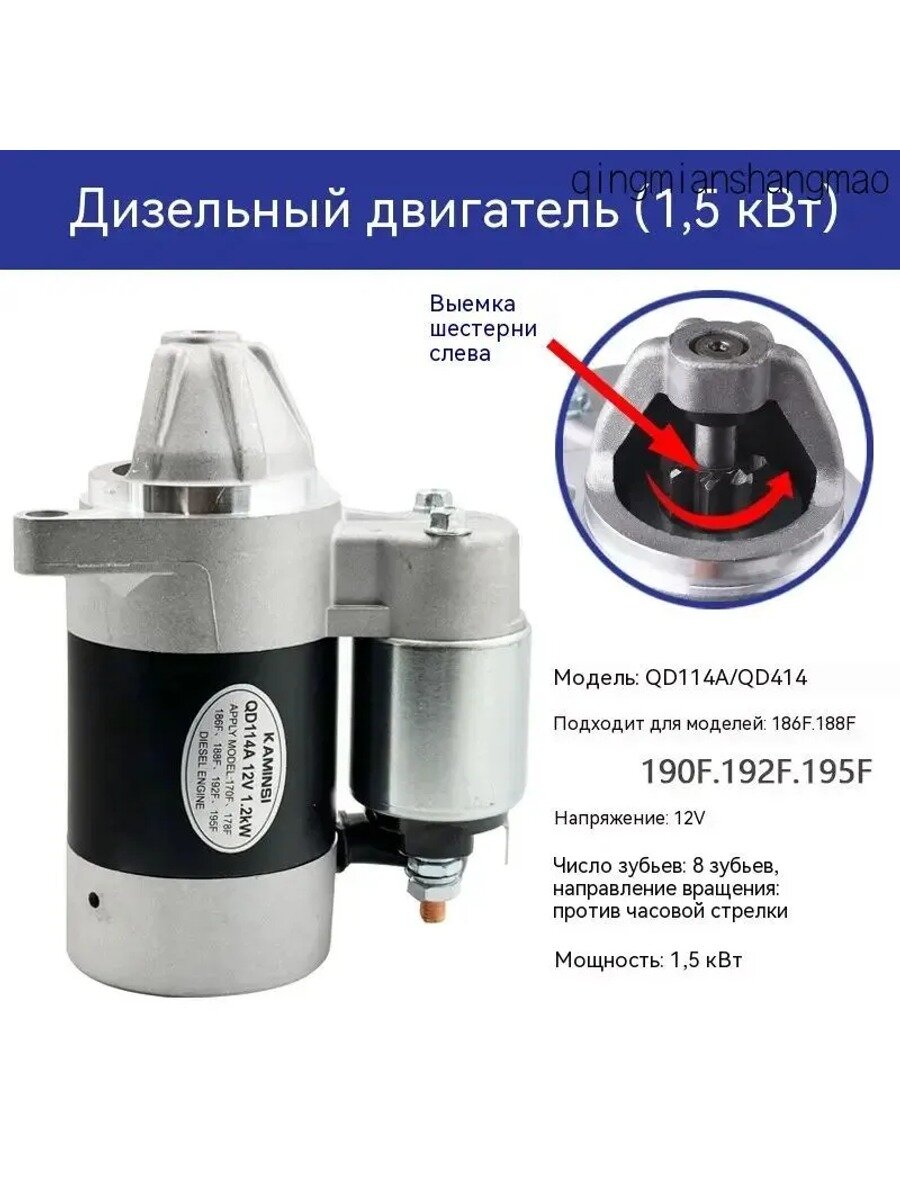 Стартер QD114A QD414 12 В 1,5 кВт для дизельных двигателей 186F 188F 190F 192F 195F