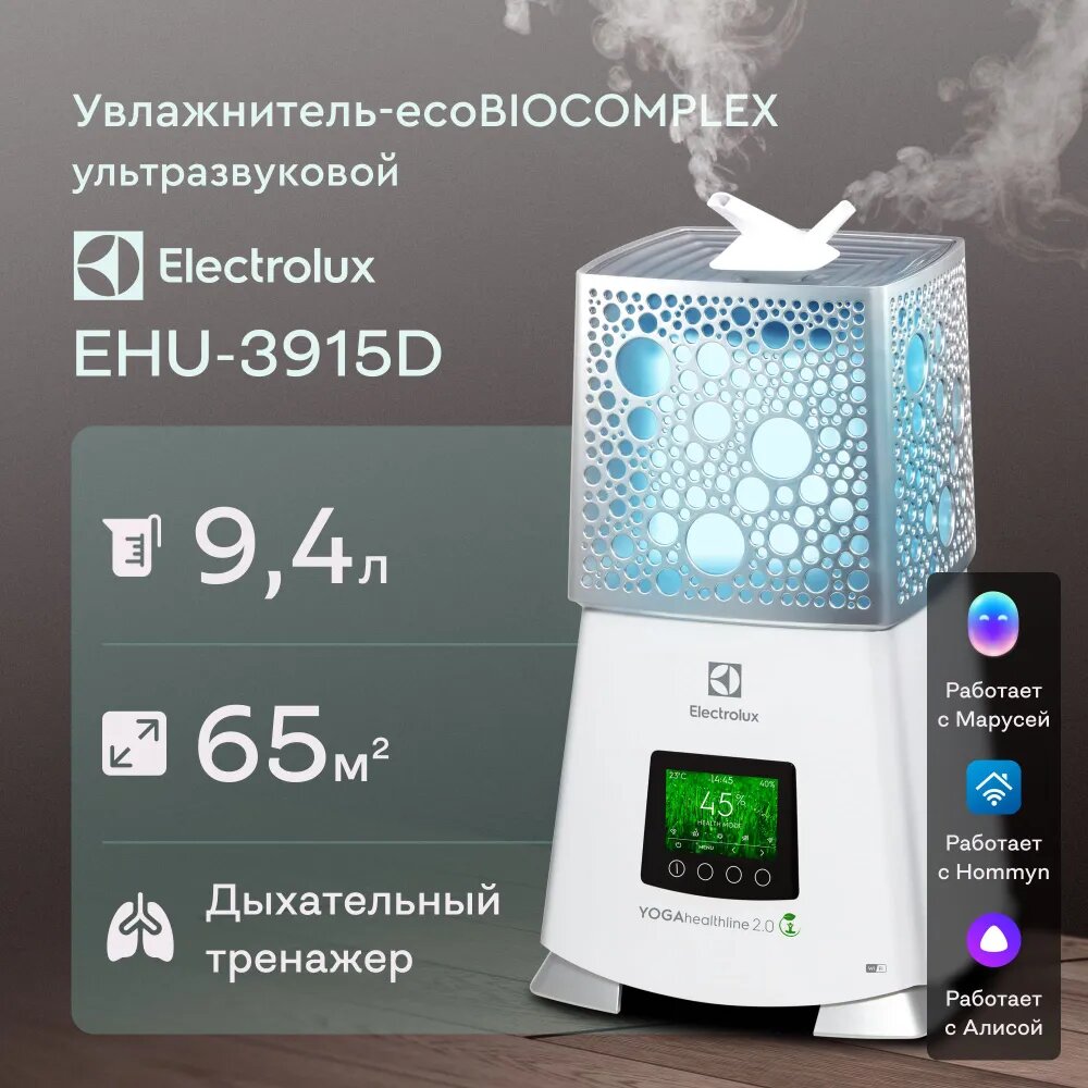 Увлажнитель-ecoBIOCOMPLEX ультразвуковой Electrolux EHU-3915D YOGAhealthline 2.0