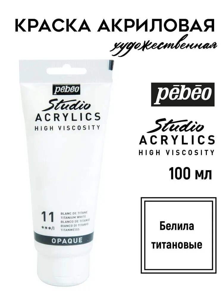 Краска акриловая 1 шт, 100 мл./ 138 г.