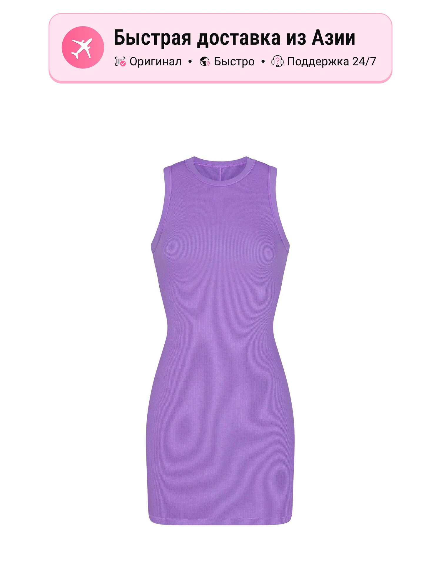 Платье SKIMS ULTRA VIOLET