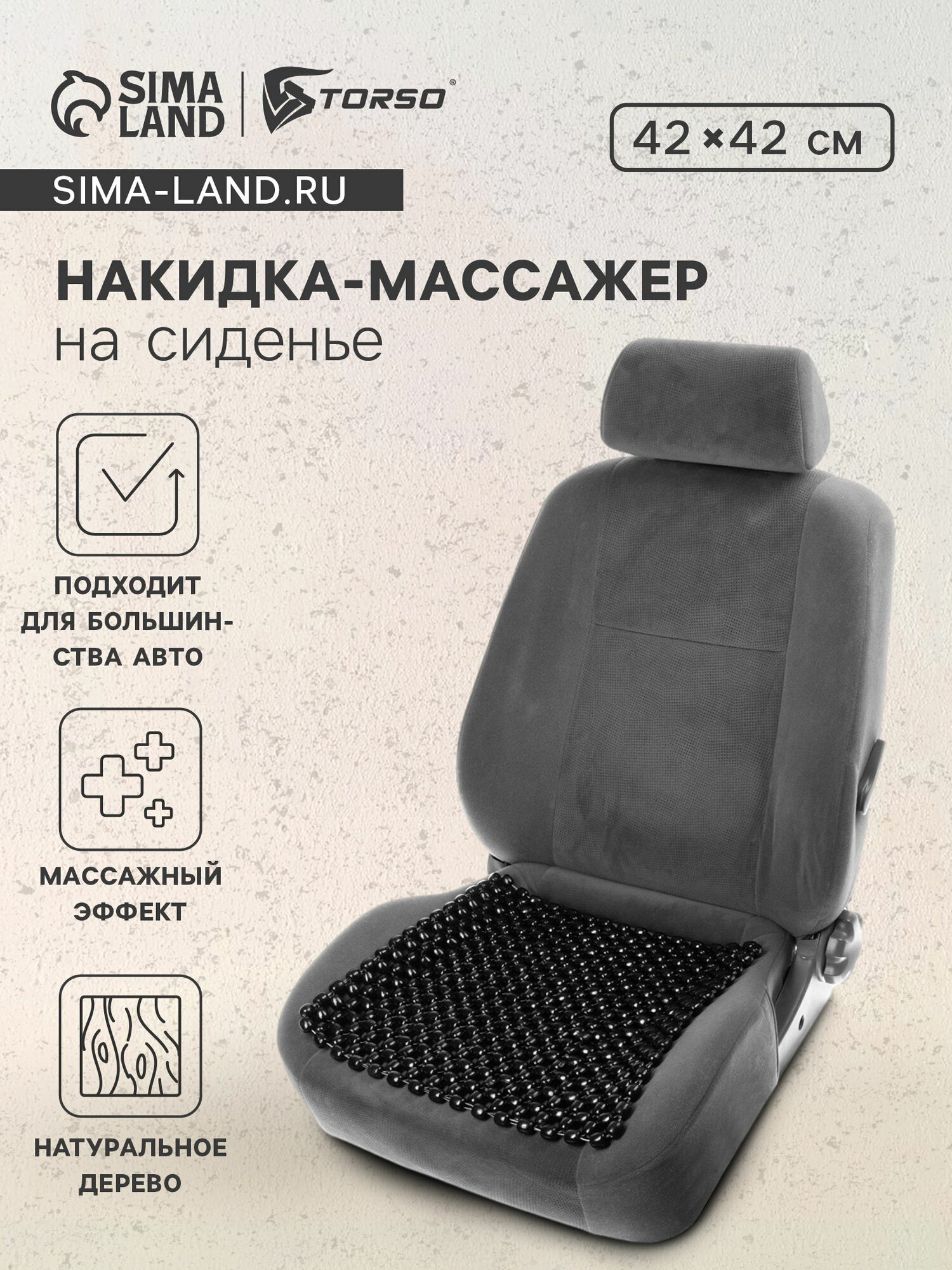 Накидка массажер на сиденье 42x42 см, дерево, черный, цвет: чёрный