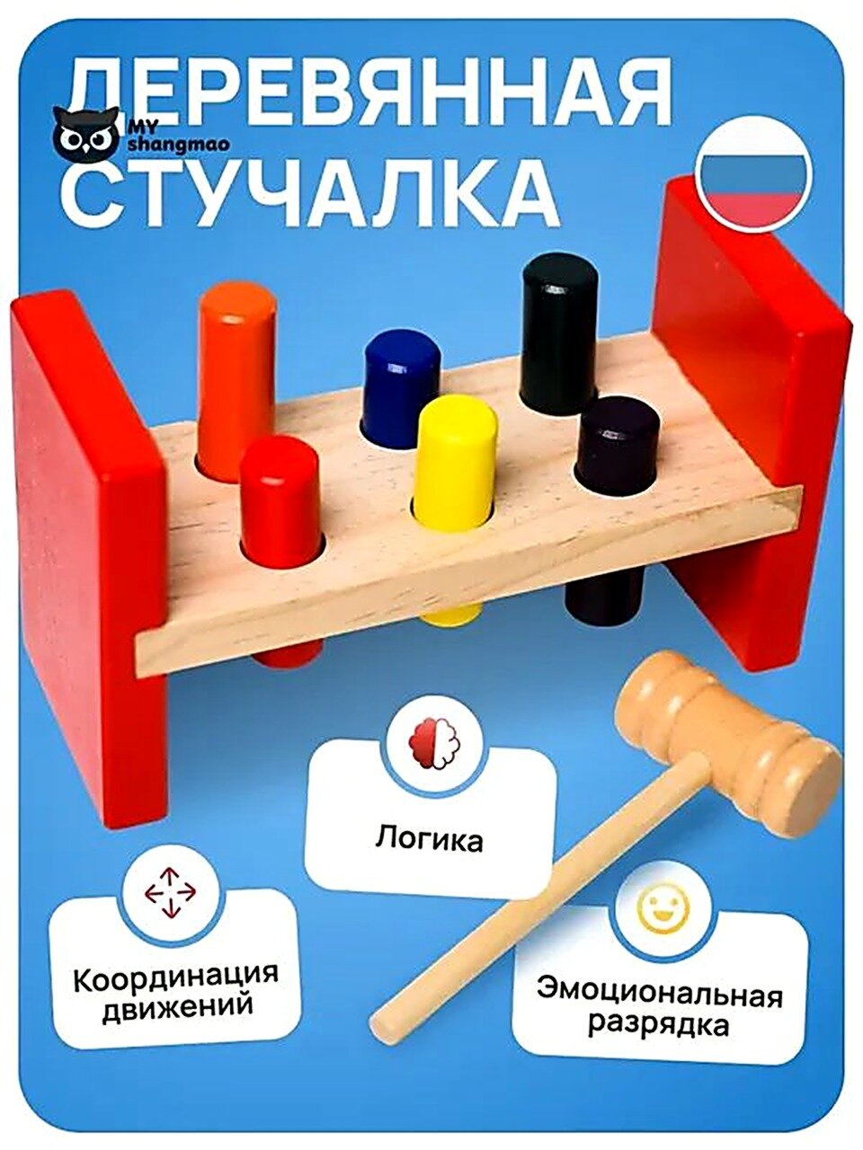 Деревянная стучалка с молотком для детей от 1 года, развивающая игрушка