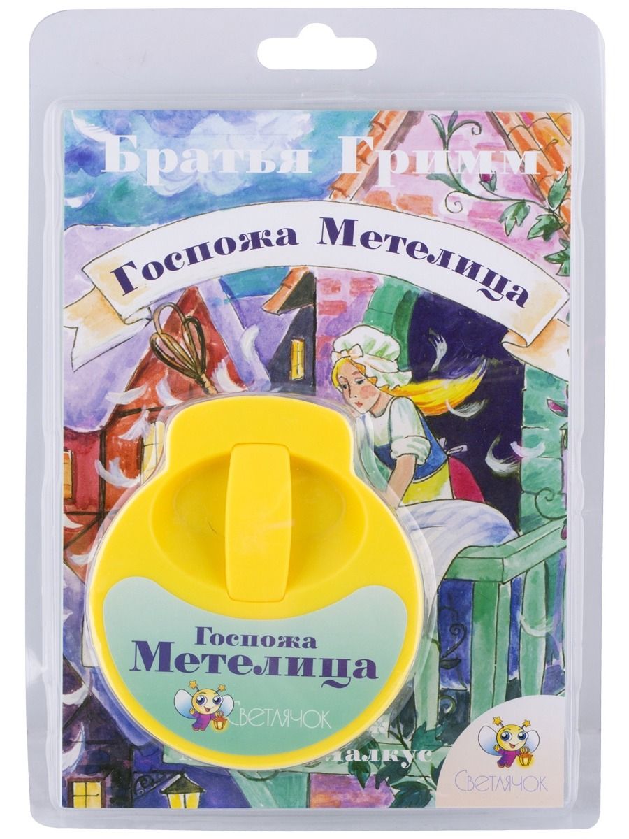 Диафильм "Госпожа Метелица".
