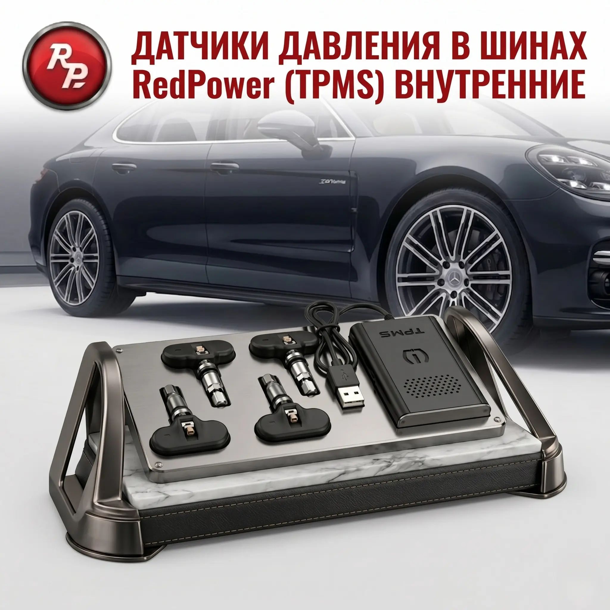 Датчики давления в шинах RedPower (TPMS) внутренние
