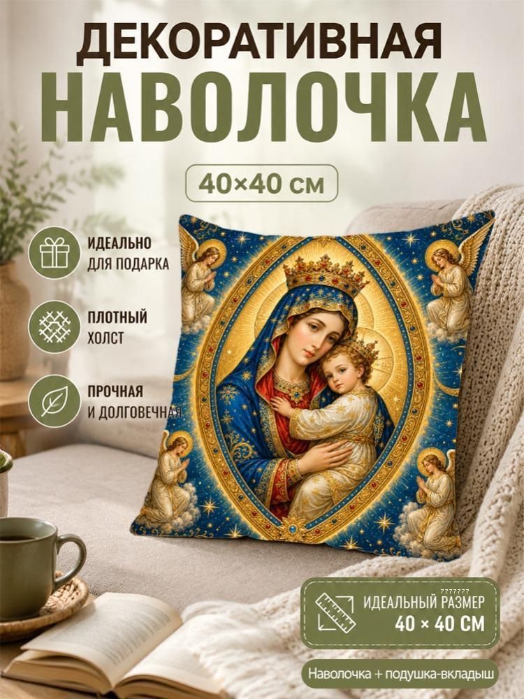 Наволочка с изображением Мадонны и красочным цветочным принтом, 40x40 см.