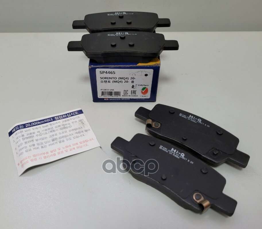 Колодки тормозные зад KIA SORENTO 20- Sangsin brake арт. SP4465