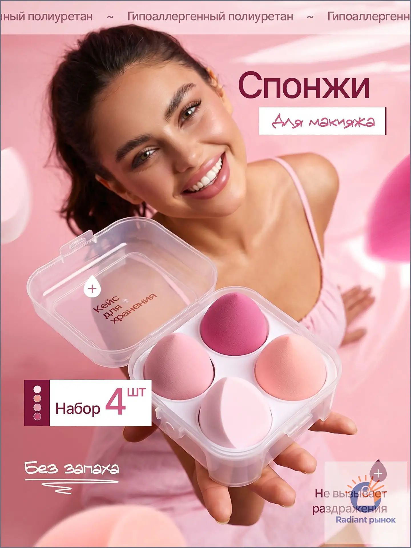 Спонжи для макияжа / Набор спонжей 4 шт.