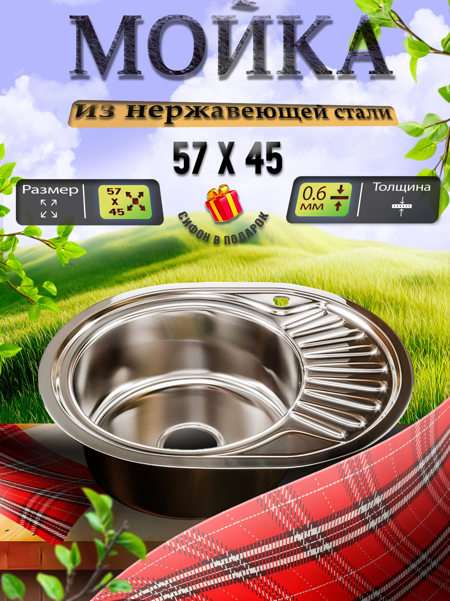 Мойка для кухни из нержавеющей стали Mixline 45х57 см овальная врезная с сифоном