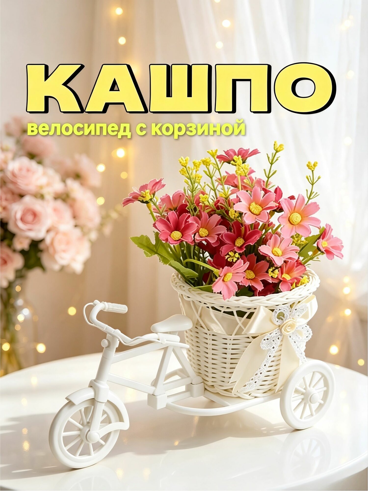 Кашпо‑велосипед из пластика АБС, декоративное кашпо‑трицикл для цветов, настольный декор для дома и балкона