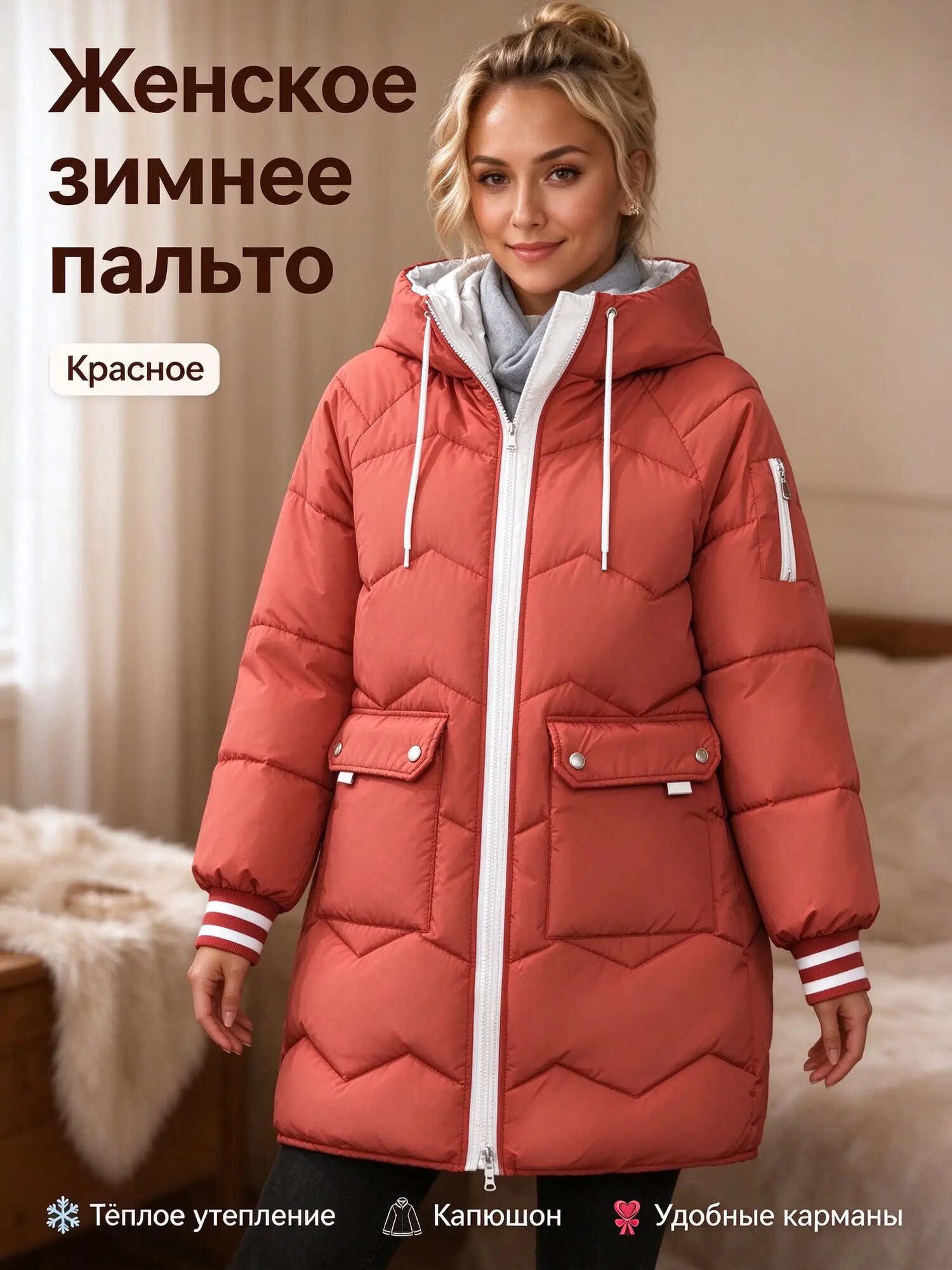 Пуховик