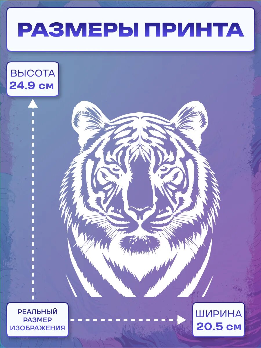 Термонаклейка tiger — фото 1