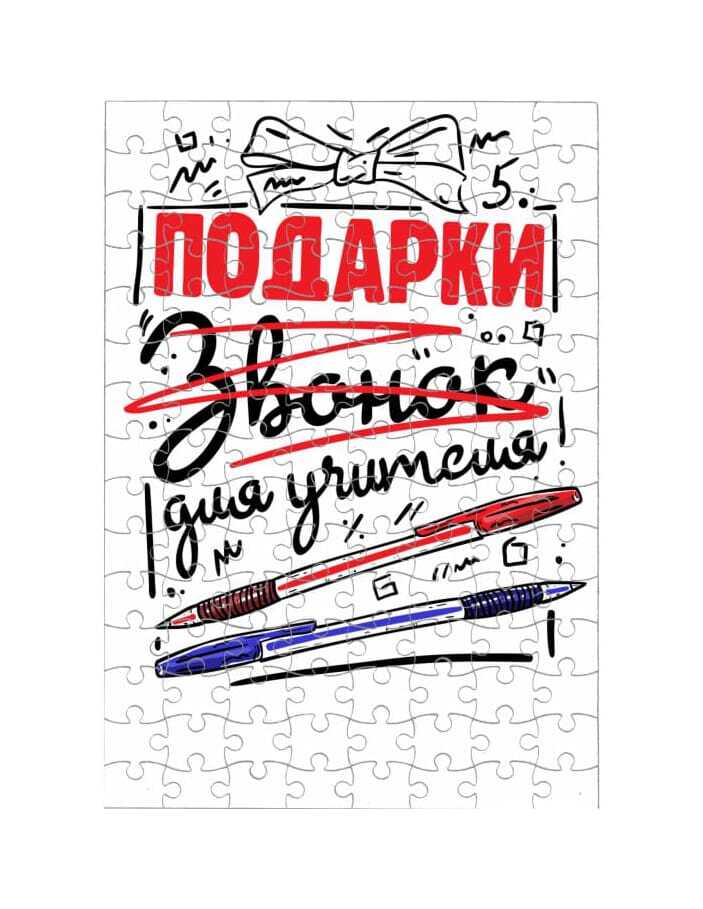 Пазл MIGOM Принт А3 "День Учителя, тренера" - 11