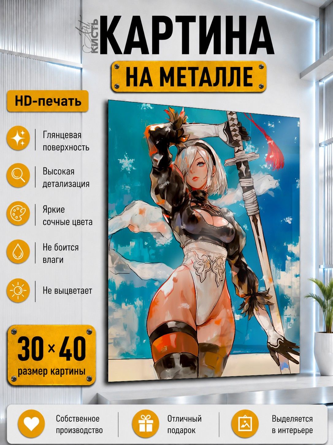 Картина на металле интерьерная на стену 30х40 Игра Аниме Nier 2B