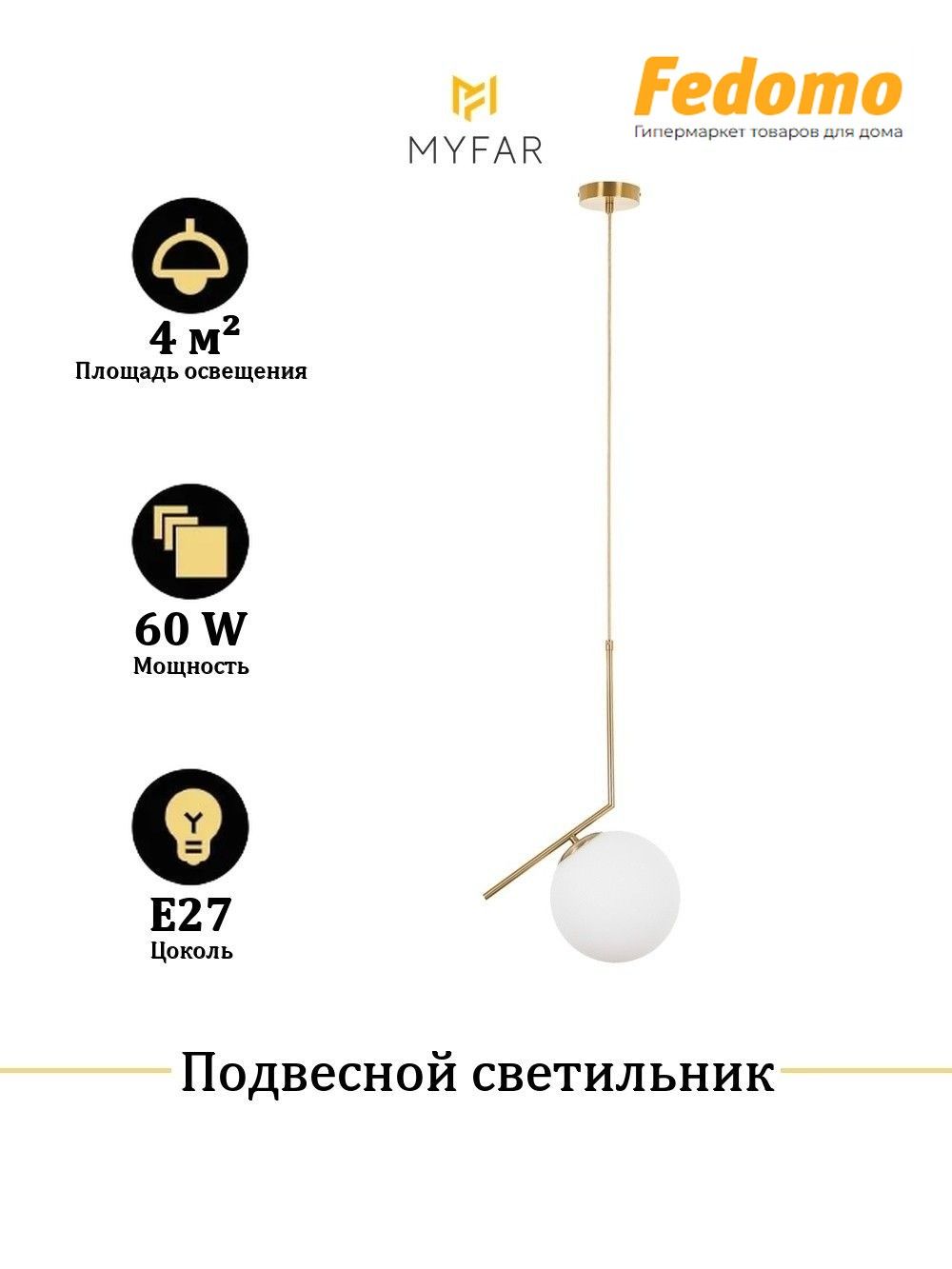 Подвесной светильник MyFar Pierre MR1161-1P