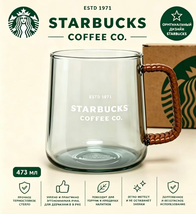 Чашка для чая/кофе Starbucks, прозрачная, с градиентным зеленым цветом, 473 мл.