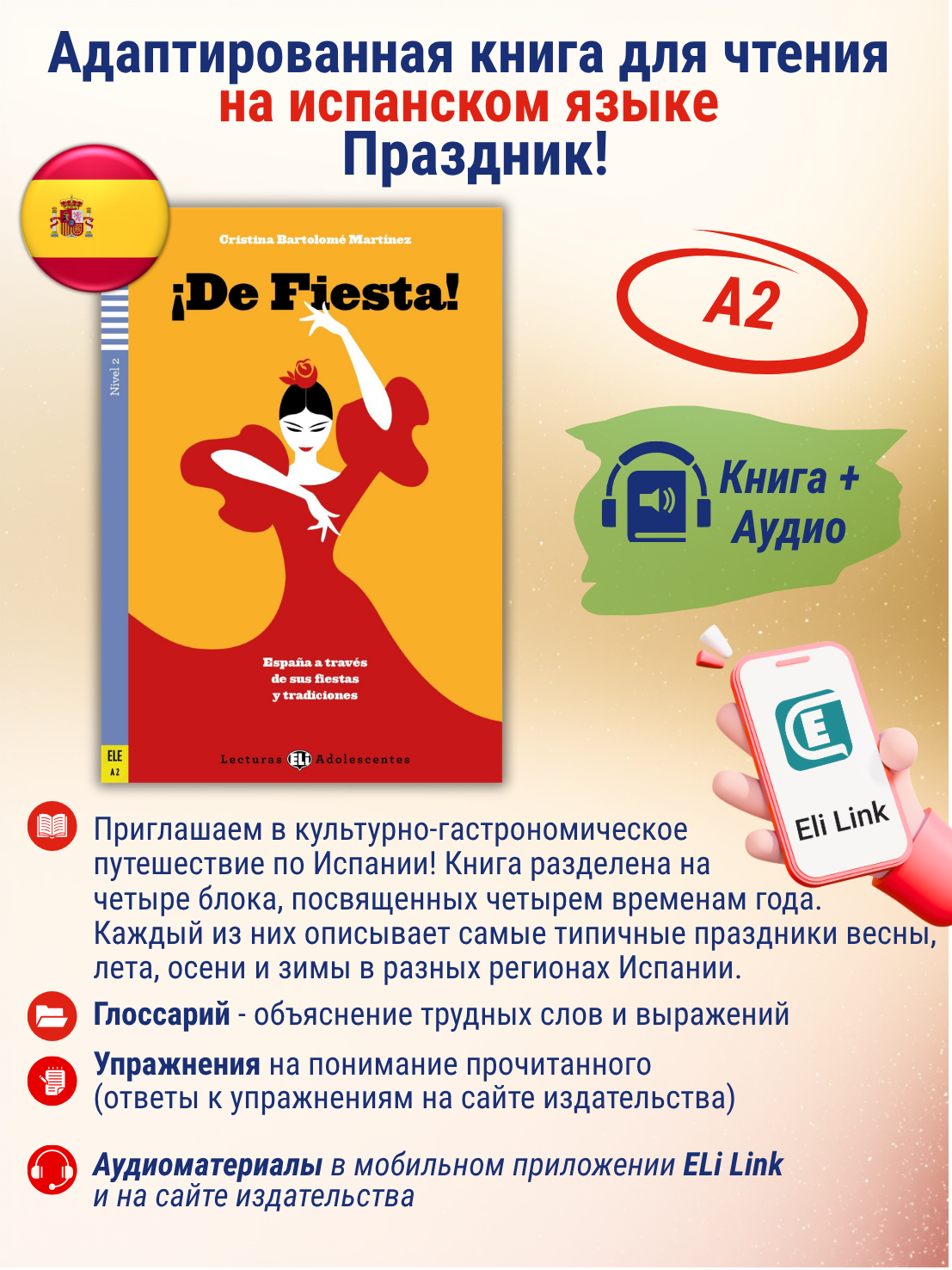 De Fiesta! (A2) / Адаптированная книга на испанском языке "Праздник!"