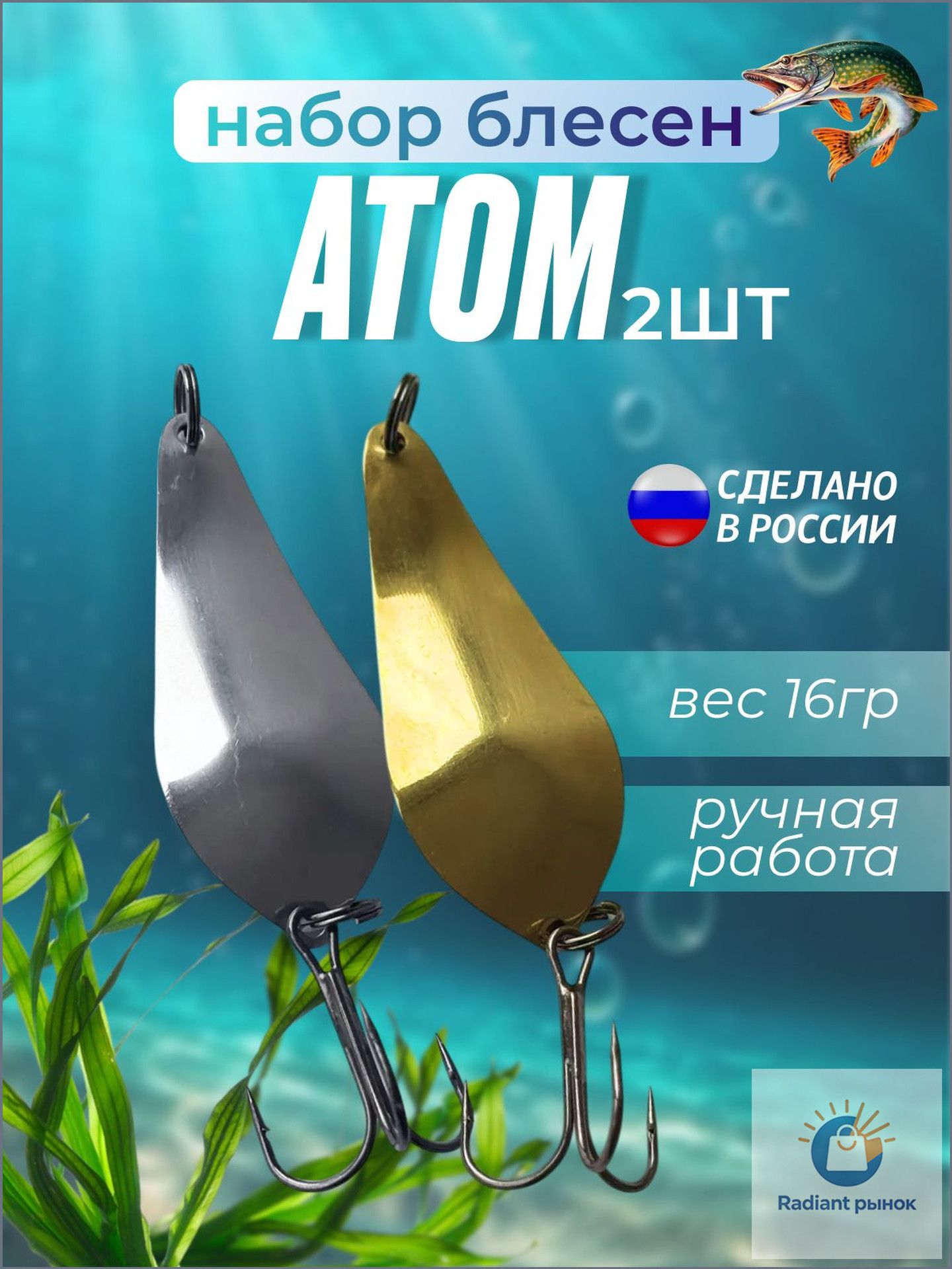 Блесна для рыбалки на щуку набор 2 шт / Блесна колебалка Атом