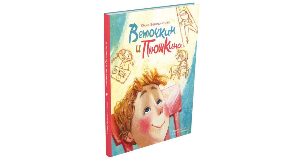 Веточкин и Плюшкина
