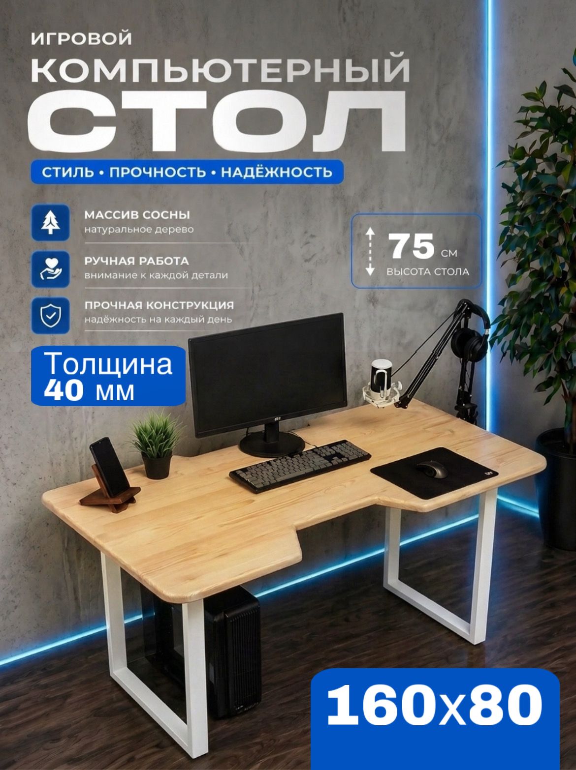 Стол компьютерный из сосны 40 мм
