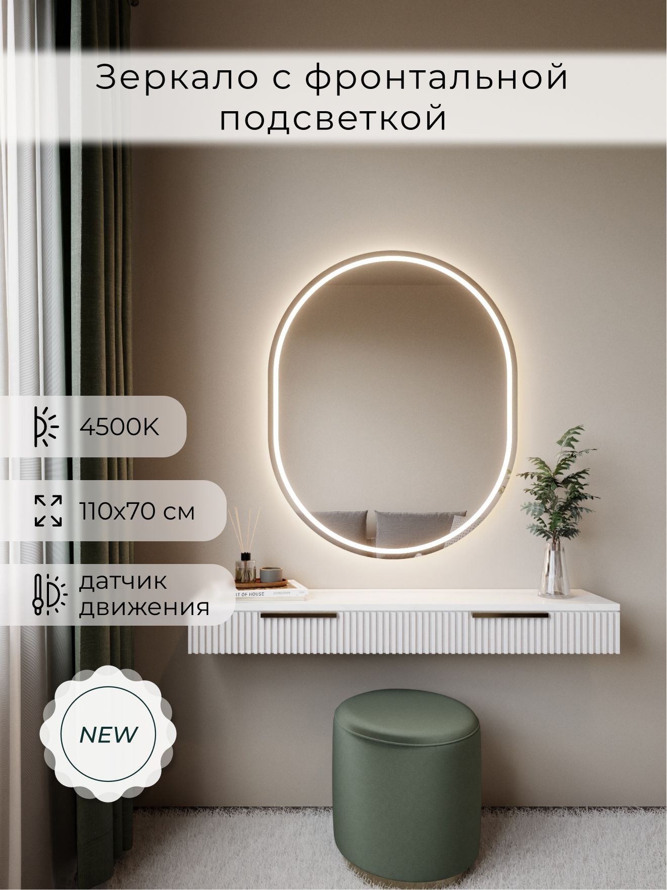 Зеркало настенное 110х70 см. нейтральный свет 4500К овальное с фронтальной подсветкой М6 ALUMIRROR