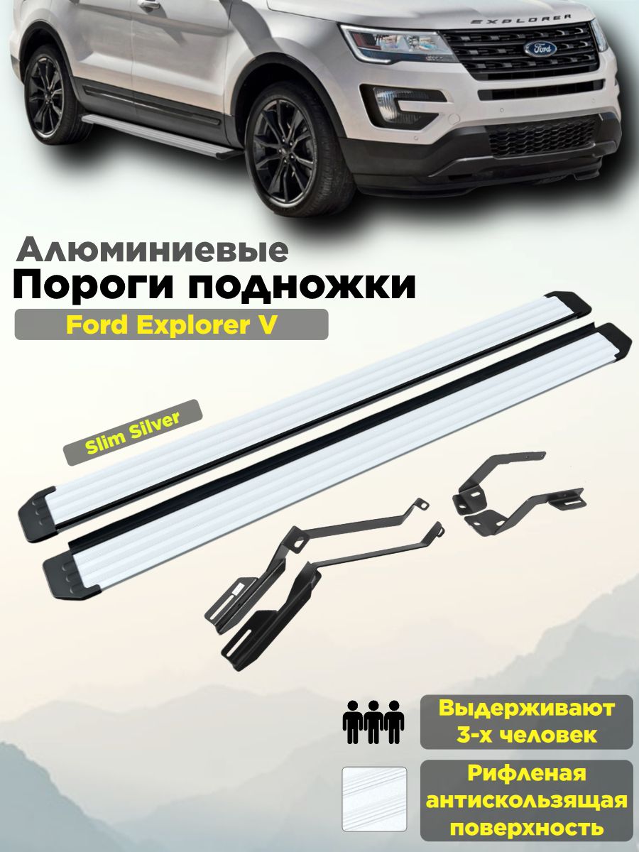 Пороги подножки "Slim Silver" для Ford Explorer 2011-2015-/Форд Эксплорер