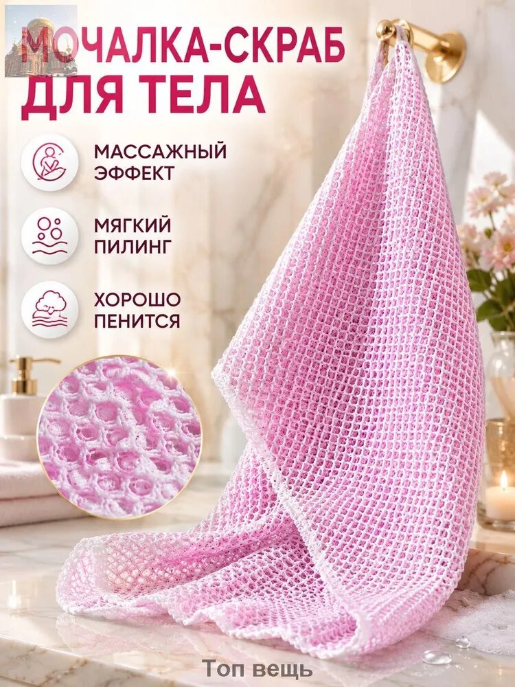 Мочалка-полотенце для тела detes массажная длинная женская мужская, универсальная жёсткость, розовая для душа для бани для сауны