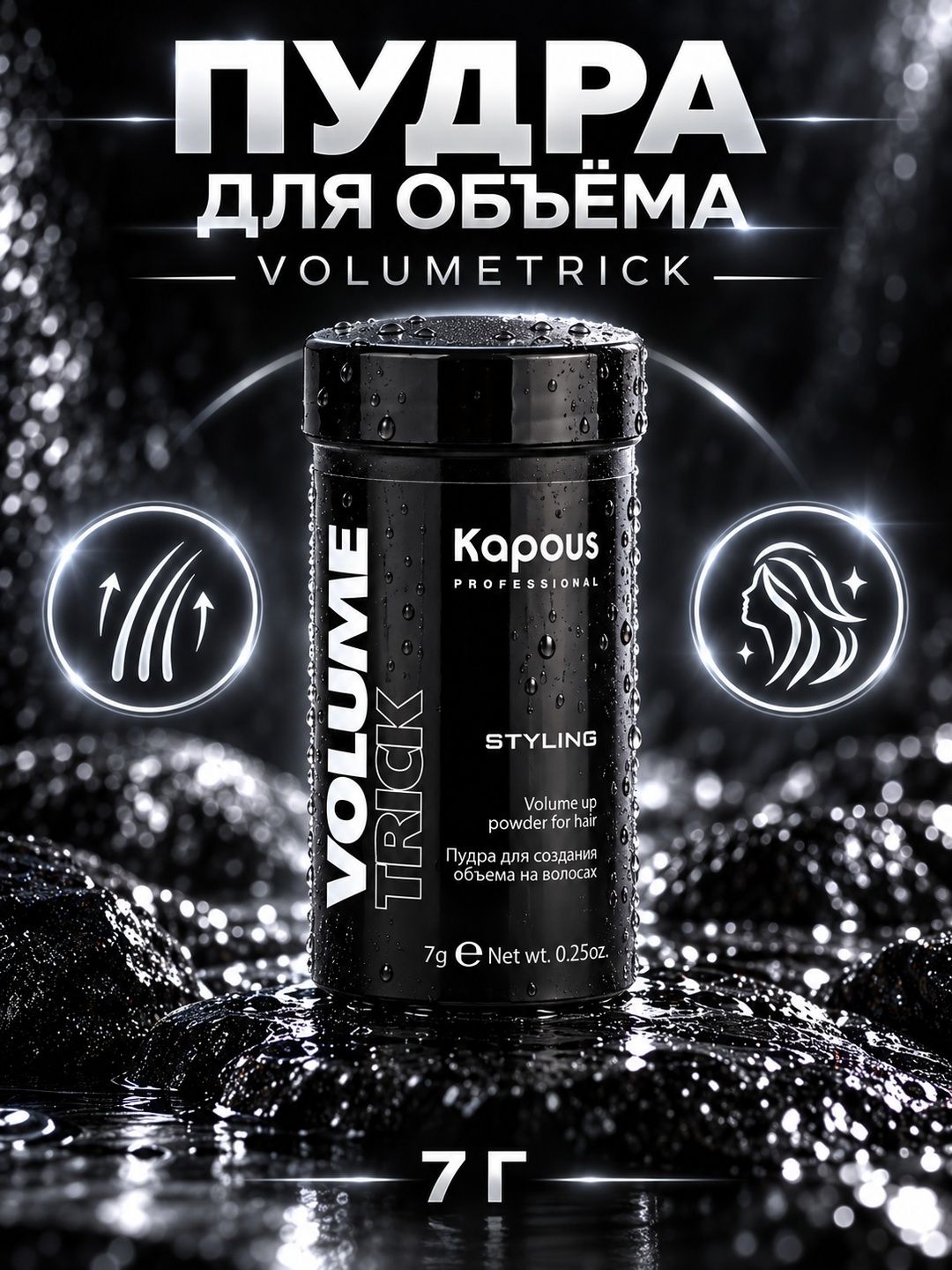 Kapous Пудра для объема волос Volumetrick, 7г