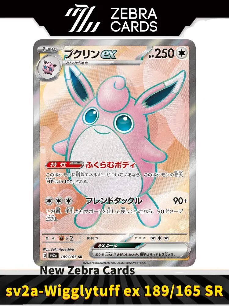 Покемон карты Pokemon PTCG Scarlet & Violet sv2a-Pokemon 151 Wigglytuff ex 189/165 SR(Японский)