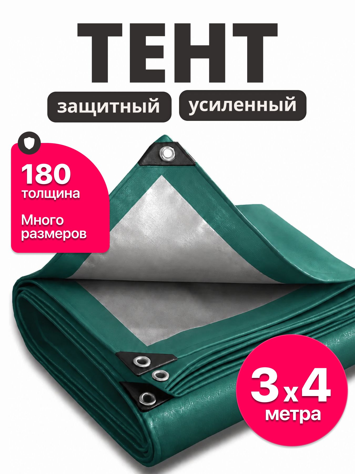 Тент укрывной 180 тарпаулин универсальный 3х4м для беседки навес на дачу