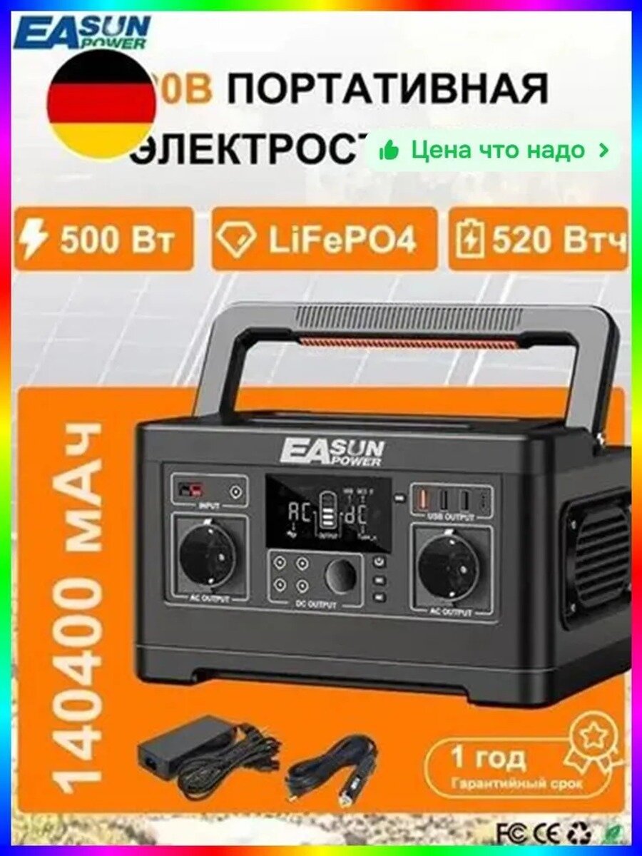 Портативная автономная электростанция 500 Вт, 520 Вт·ч, 140400 мАч, 6300