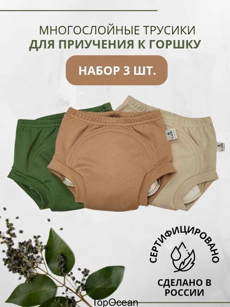 Многослойные трусики для приучения к горшку, 3 шт. (8-15 кг), натуральный