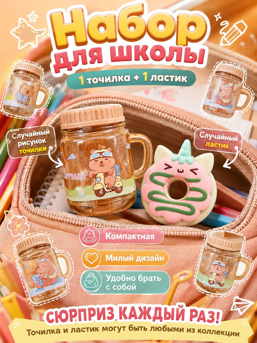 Точилка для карандашей с контейнером и ластик, набор 2 предмета, случайный дизайн, для школы-