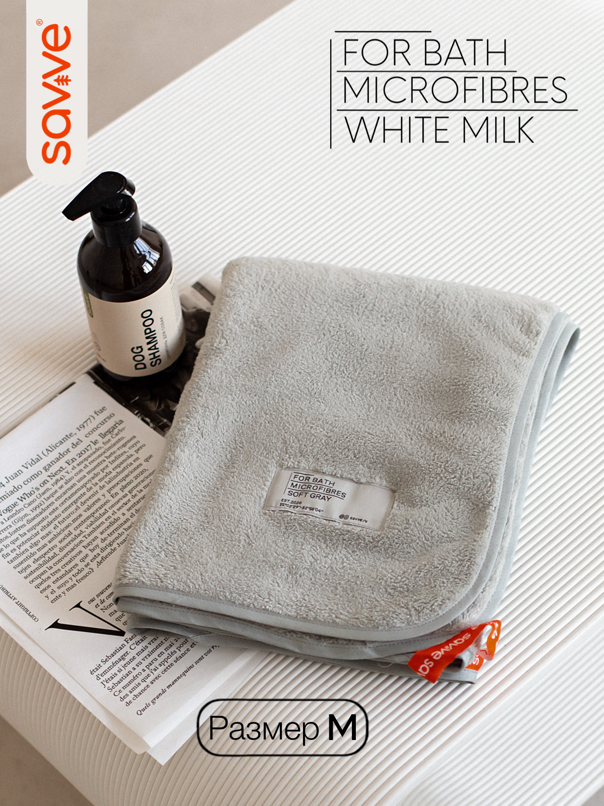 Полотенце для собак SAVVE Dog Towel, супервпитывающее из микрофибры, M 90*60, серый
