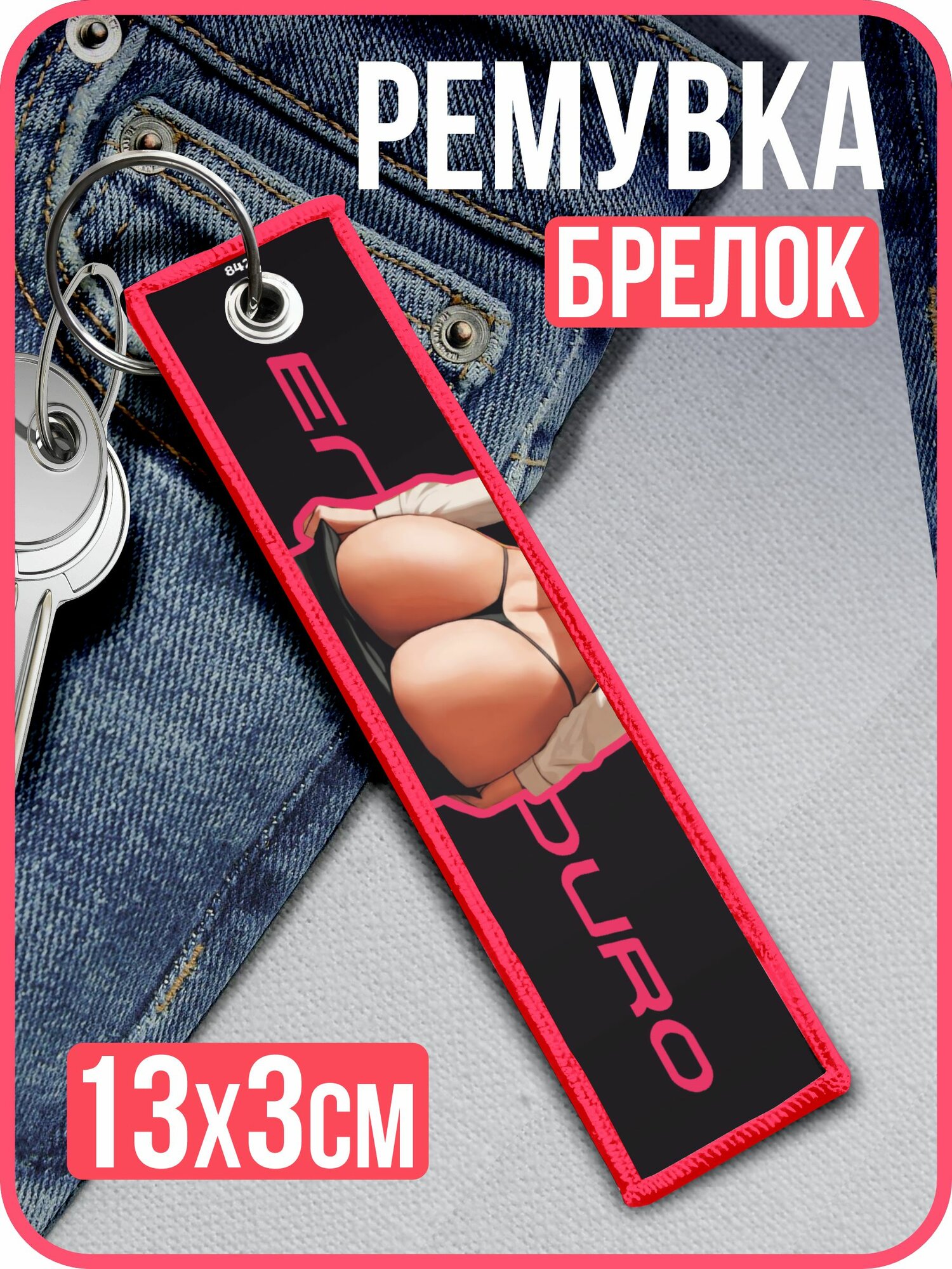Брелок ремувка эндуро мотокросс