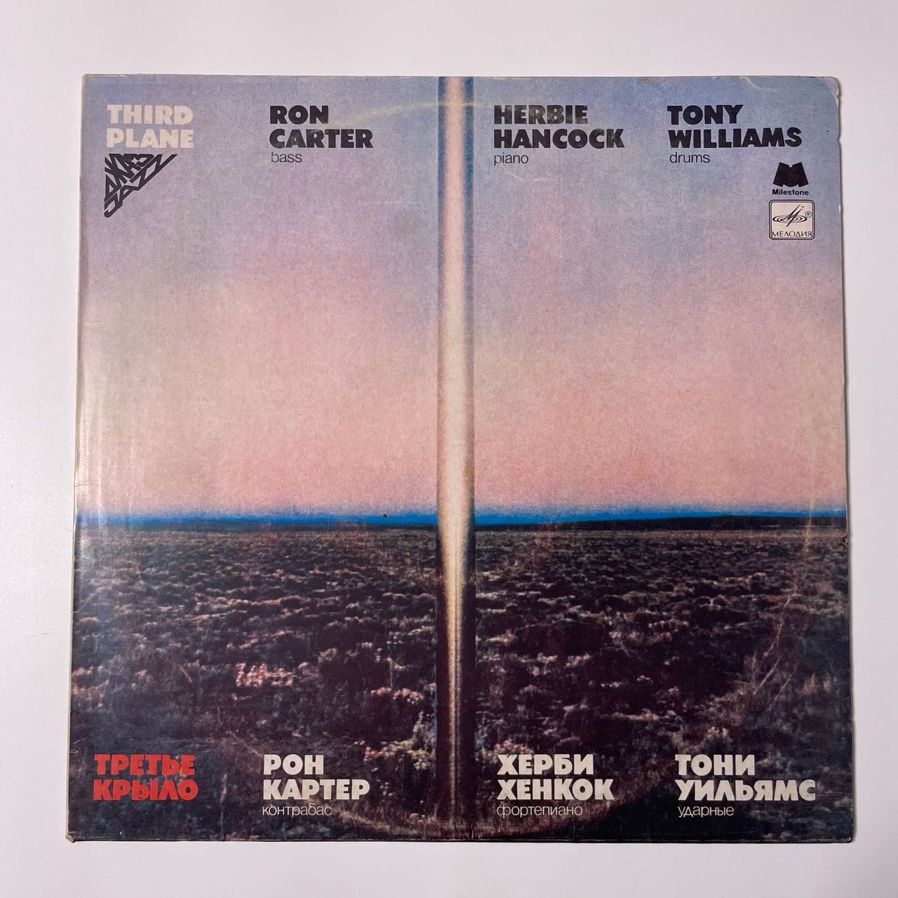 Винтажная виниловая пластинка LP Ron Carter / Herbie Hancock / Tony Williams, Third Plane Третье Крыло (СССР 1985)