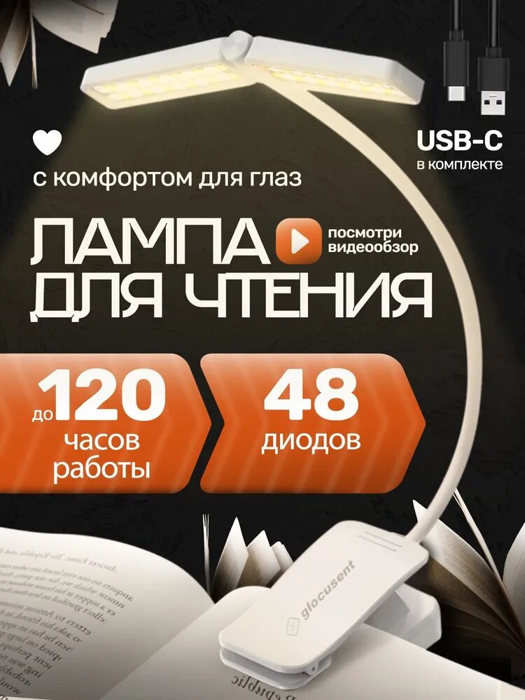 Glocusent, Лампа для чтения на прищепке, Фонарик для книги, USB-светильник, Подсветка, Светильник, Ночник, Мини
