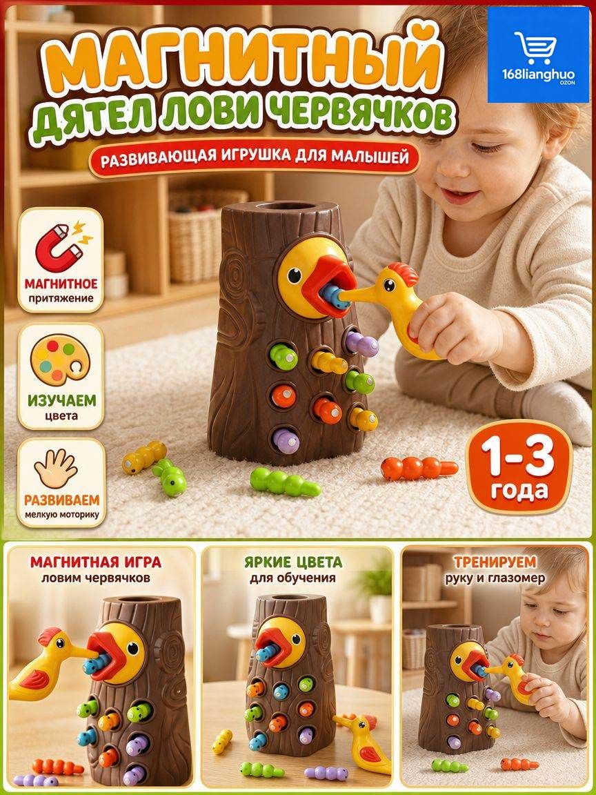Магнитная развивающая игрушка "Дятел ловит червяков", интерактивная игра для развития мелкой моторики у детей