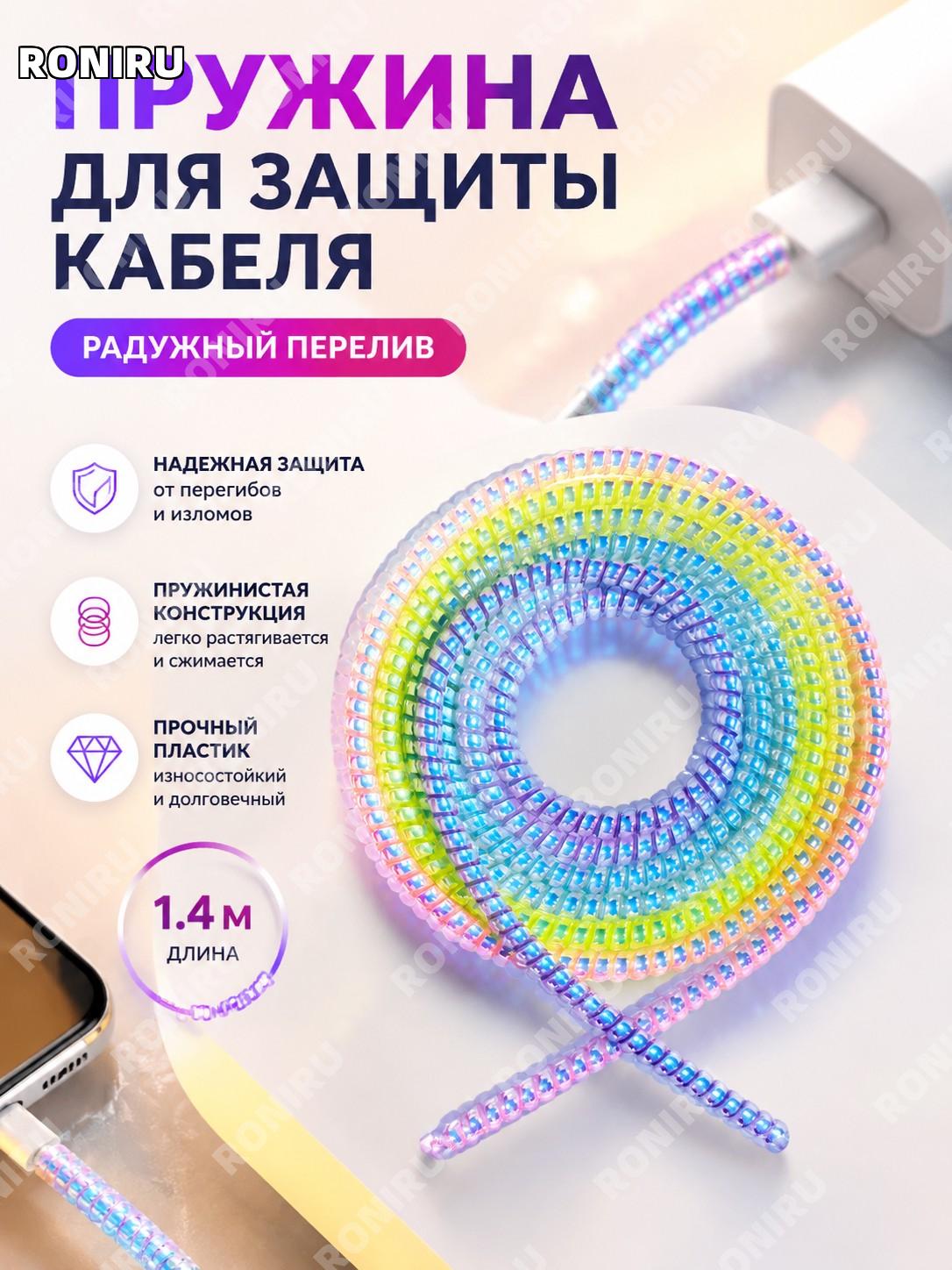 Пружинный шнур для намотки кабеля данных, лазерный градиент, 1 шт, защитная обмотка для кабеля зарядки телефона
