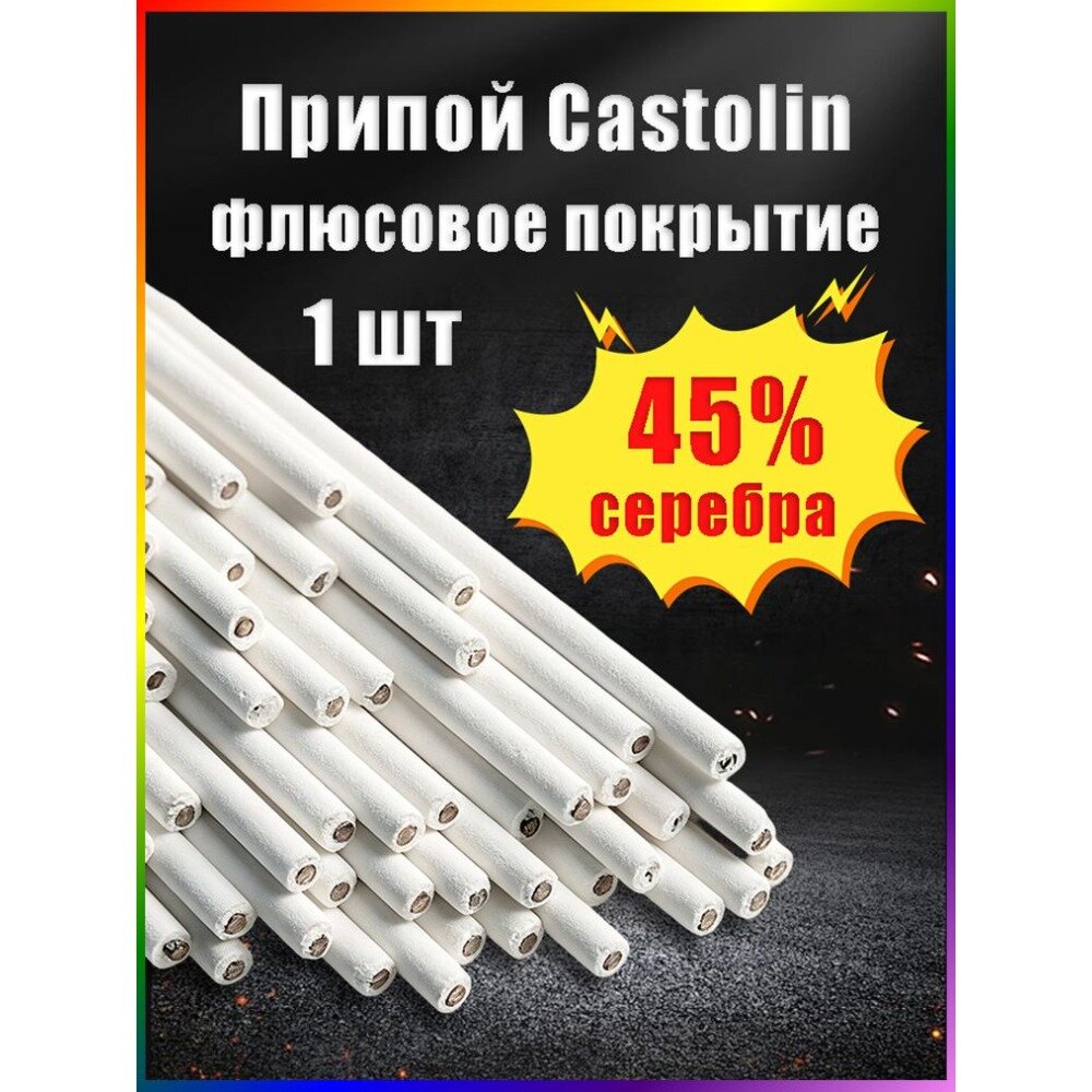 Электрод напаян из лечебного серебра с содержанием серебра 45%, диаметром 2 мм и длиной 500 мм, 2 шт.