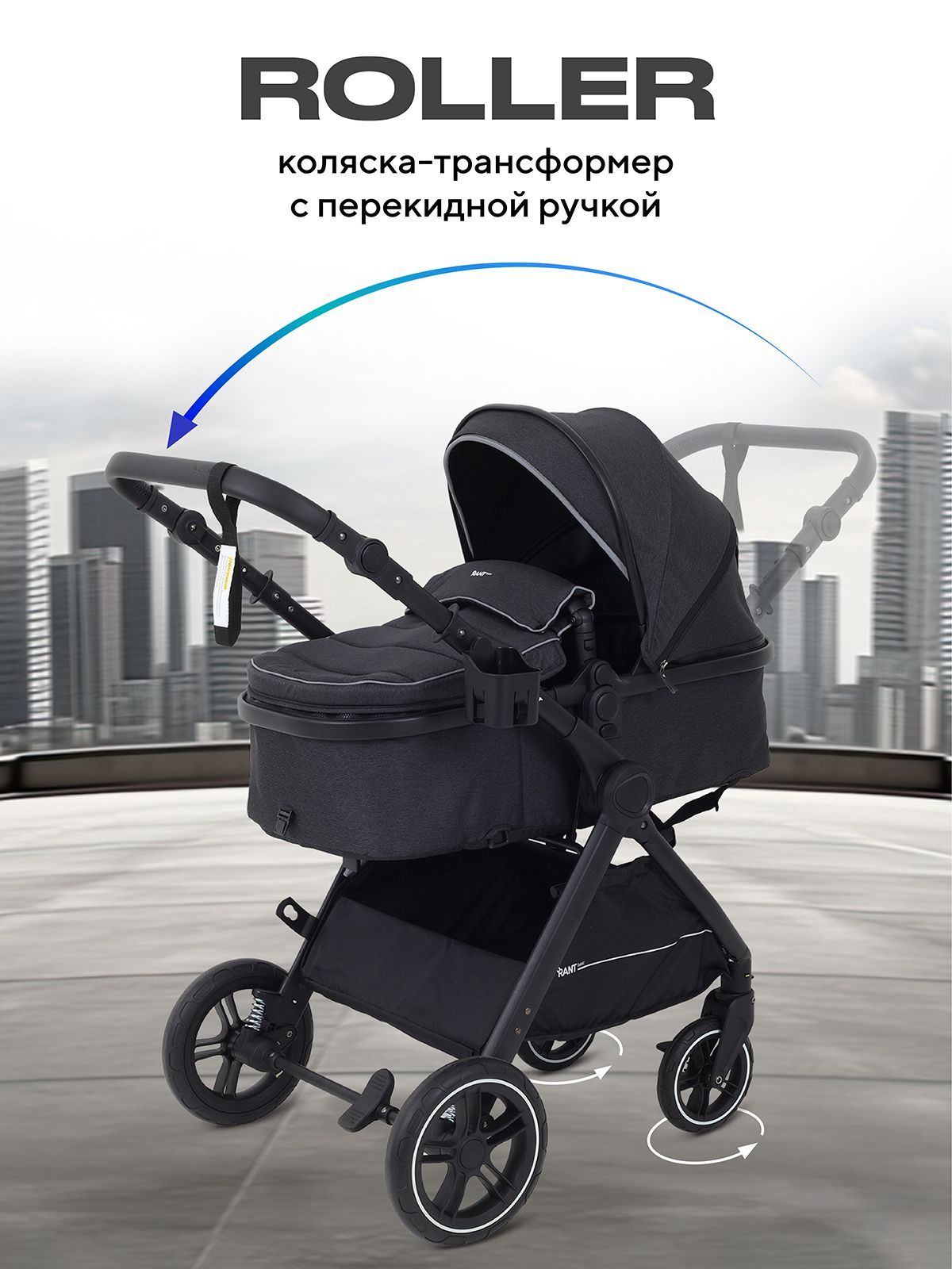 Коляска-трансформер Rant basic Roller 2 в 1 с перекидной ручкой детская всесезонная, Black 2024