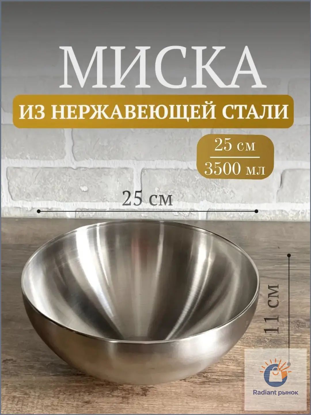 Салатник 25 см 3600 мл 1 шт серебристый