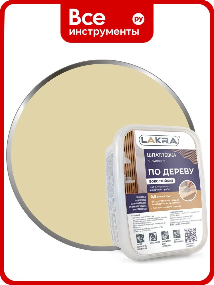 Шпатлевка по дереву Бук 0,6 кг Лакра 90000203126