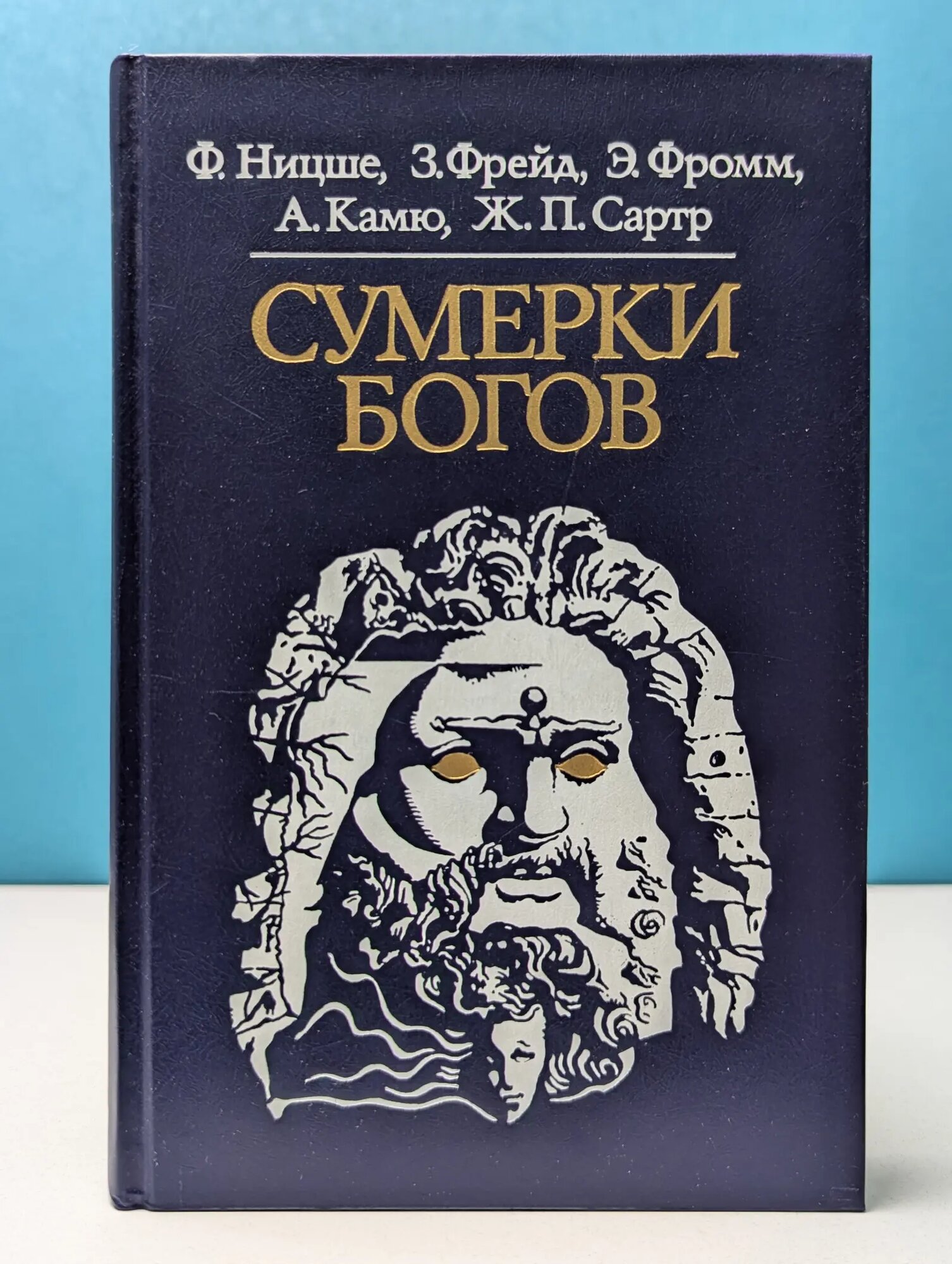 Библиотека атеистической литературы. Сумерки богов Сборник 1989