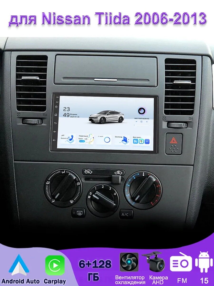 Автомагнитола 2 DIN для Nissan Tiida 7 дюймов 6/128 ГБ Android
