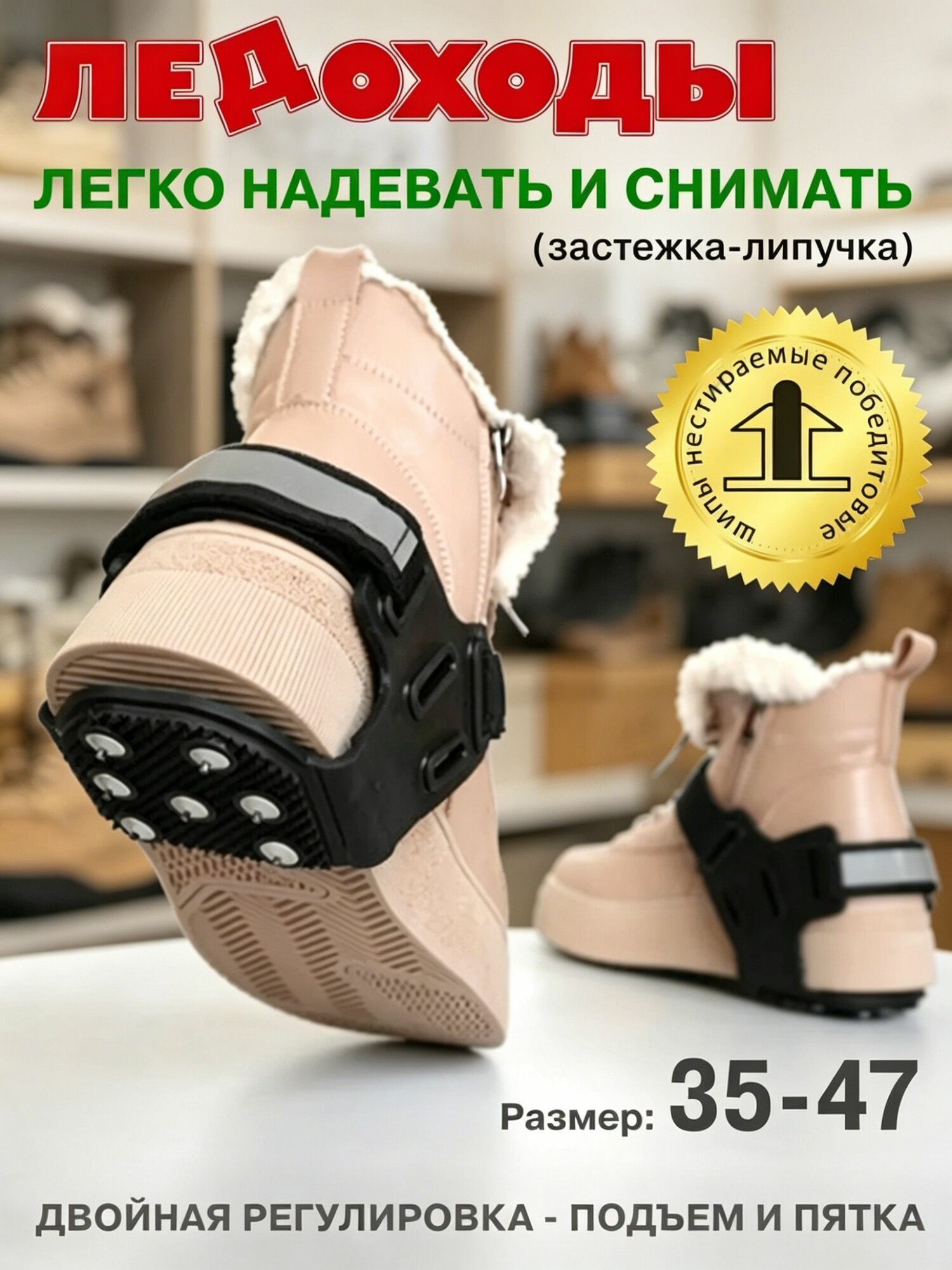 Ледоступы размер 35-45