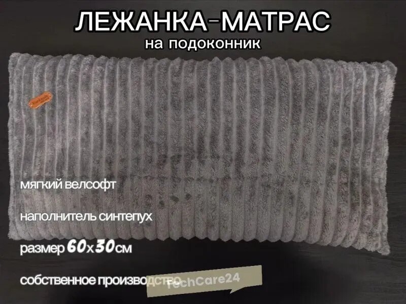 Лежанка 60*30 см из велсофта, матрас, подушка для кошек и собак мелких пород, на подоконник, в переноску