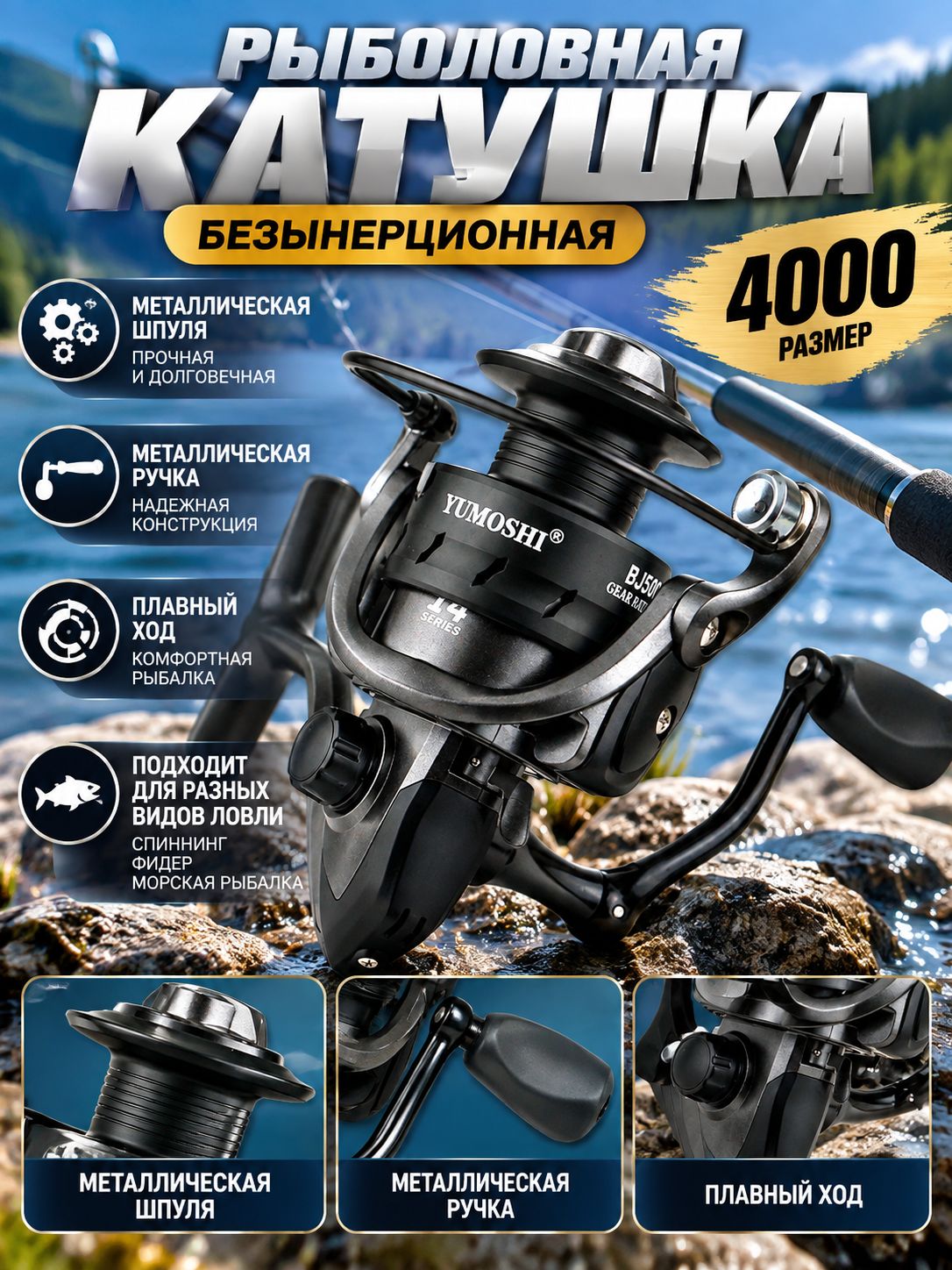 Безынерционная рыболовная катушка 4000 YUMOSHI, металлическая шпуля и ручка, плавный ход