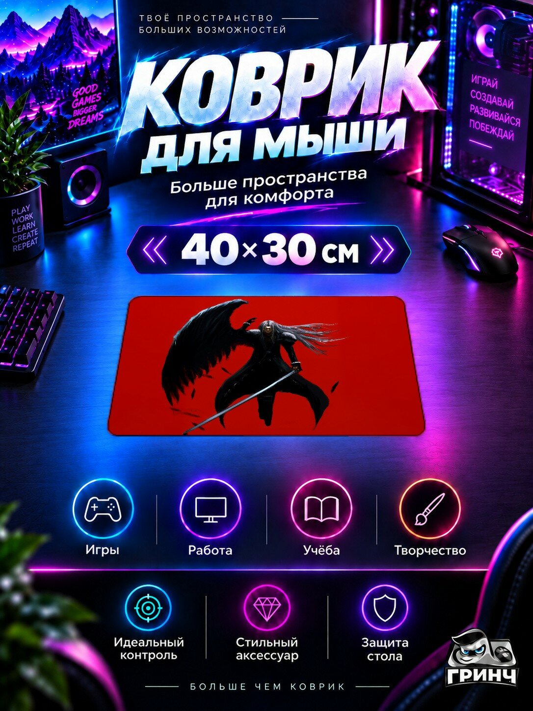 Игровой коврик для мыши 40×30 см — Final Fantasy / Последняя фантазия — Sephiroth Final Fantasy